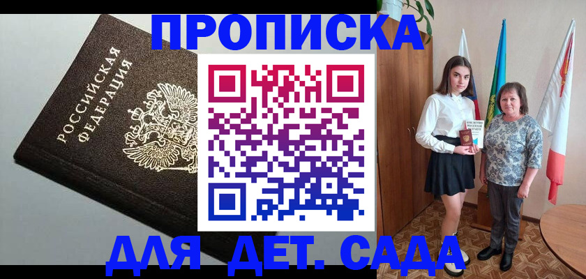 прописка для работы в Плавске